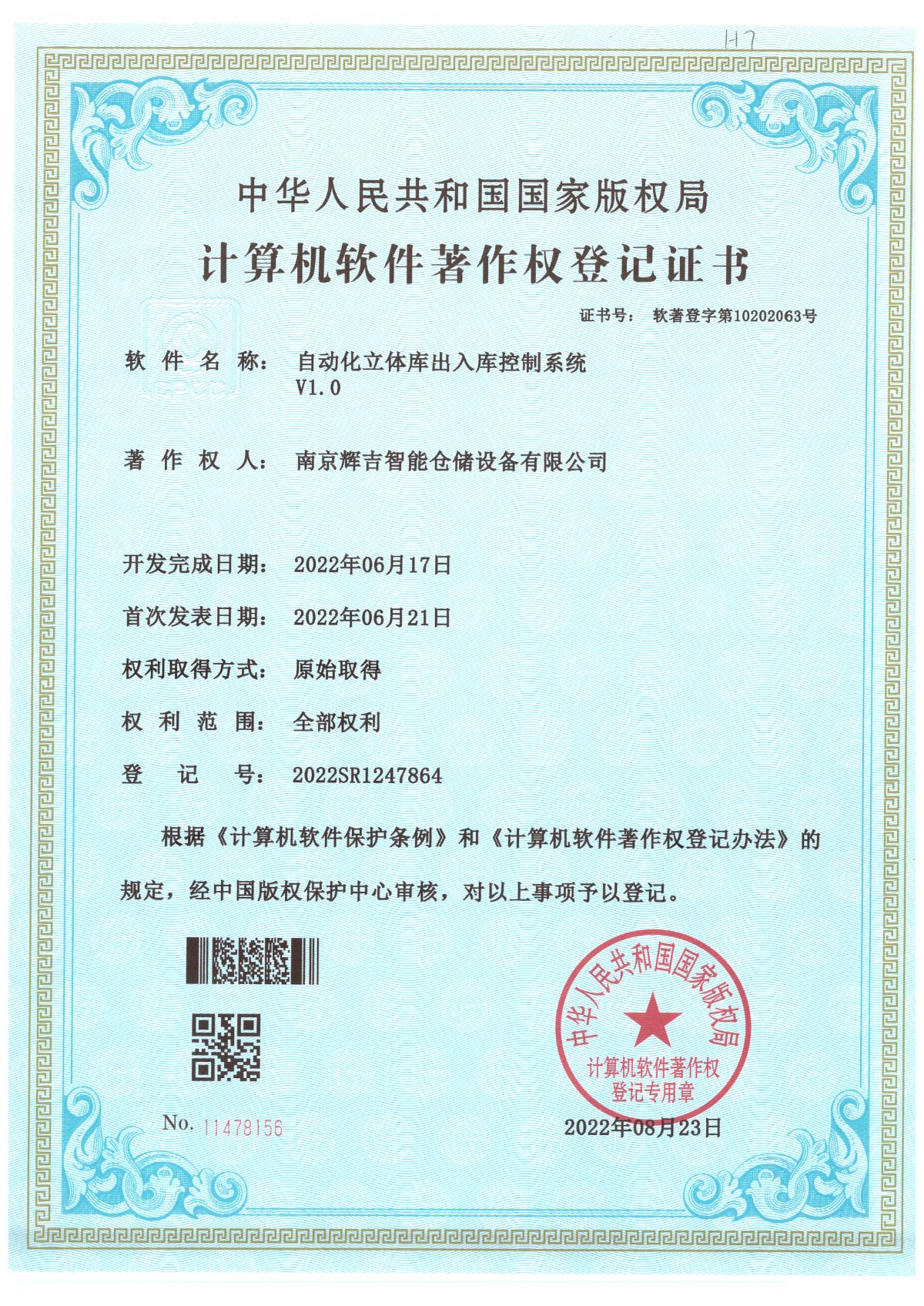 軟（ruǎn）著-自動化（huà）立體庫出入庫（kù）控製係統