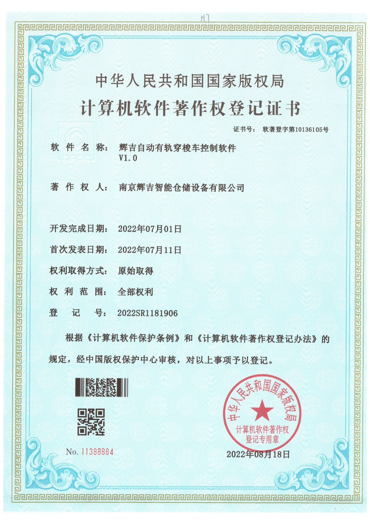 草莓视频app在线下载自動有（yǒu）軌穿梭車控製軟件