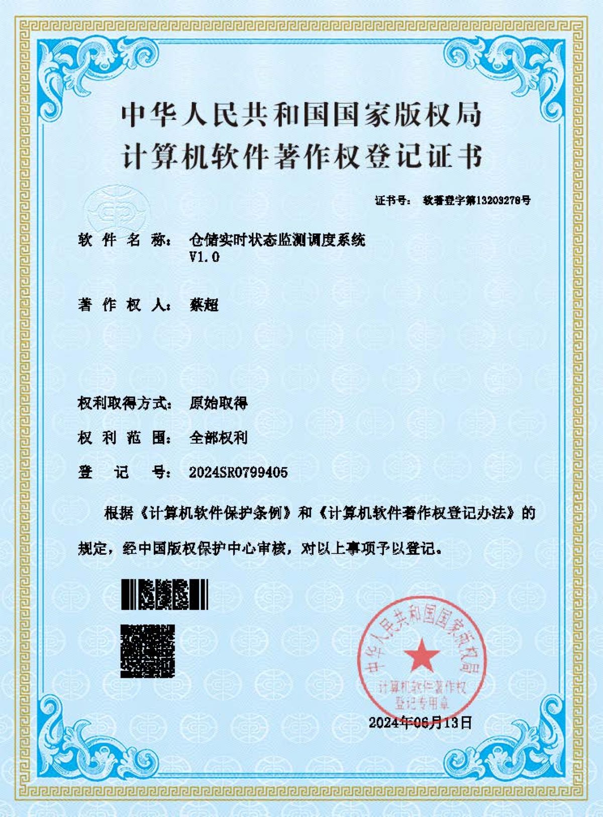 倉儲實時狀態（tài）監測調度係統