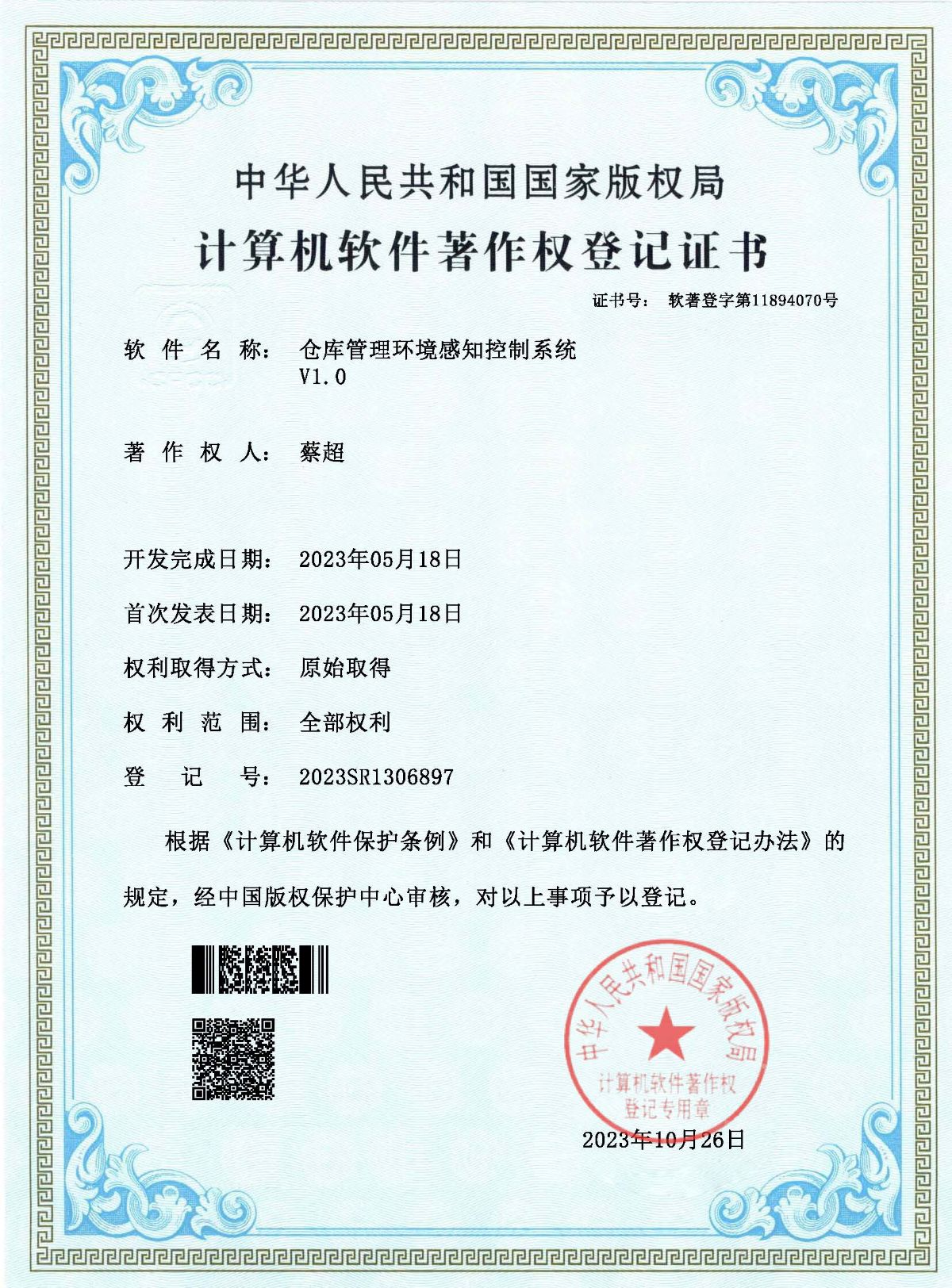 倉庫管理環境感知控製係統