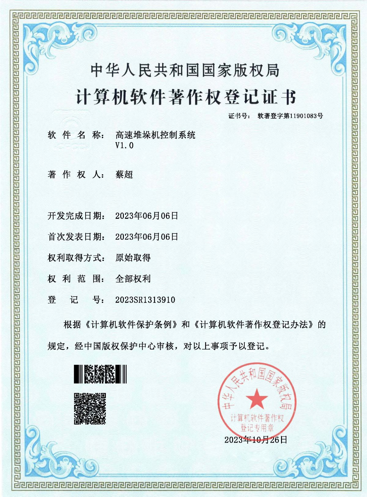 高速堆垛（duǒ）機控（kòng）製係統